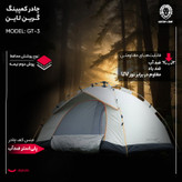 چادر کمپینگ 4 نفره گرین لاین مدل GT-3